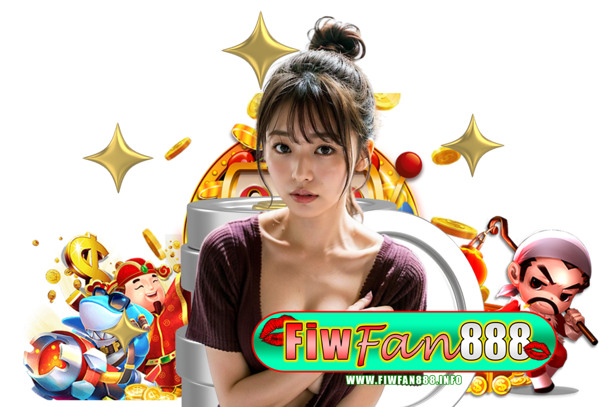 fiwfan888 เว็บตรง