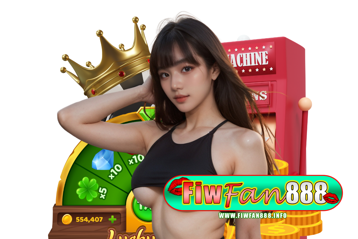 fiwfan888 แจกเครดิตฟรี